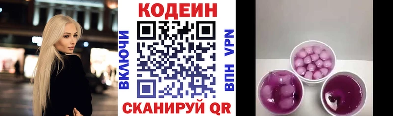 Кодеин Purple Drank мега зеркало Заречный